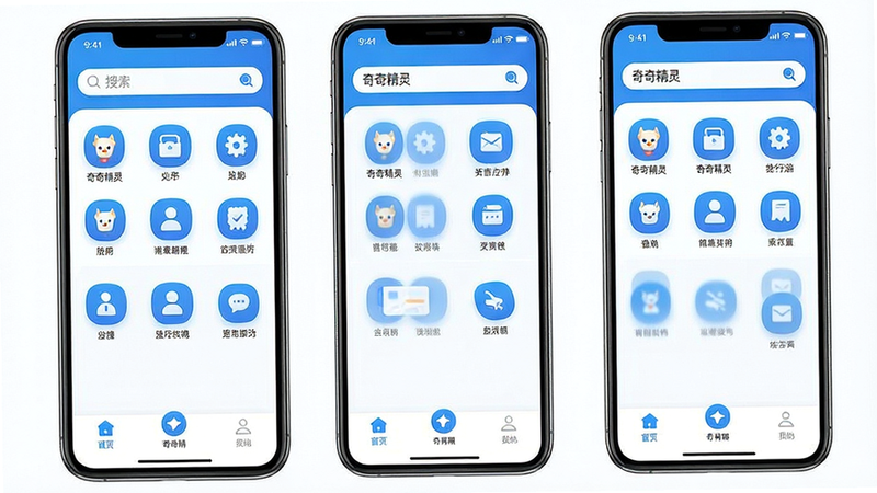 一张高清手机应用界面全景图,主体为奇奇精灵APP首页,布局清晰,顶部为搜索栏,中部为功能图标矩阵,底部为导航栏,风格为现代扁平化设计,色彩以蓝白为主,细节精致,画质清晰,干净,无多余元素,文字标签为