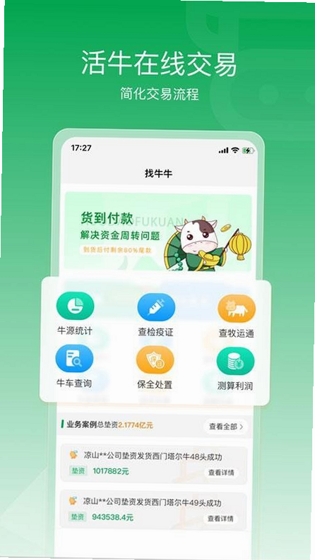 找牛牛安卓版 功能操作教程图