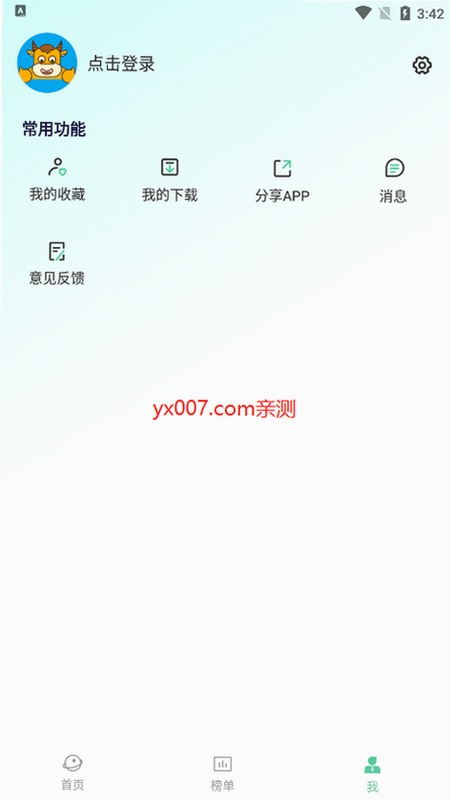 找牛牛安卓版 安全评测界面图