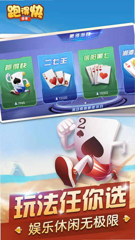 微壳跑得快 安卓版 游戏策略表格
