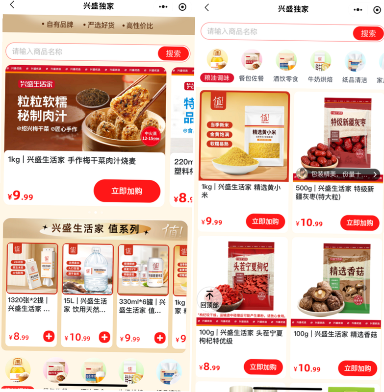 酥鸣鸣优选 安卓版 界面预览