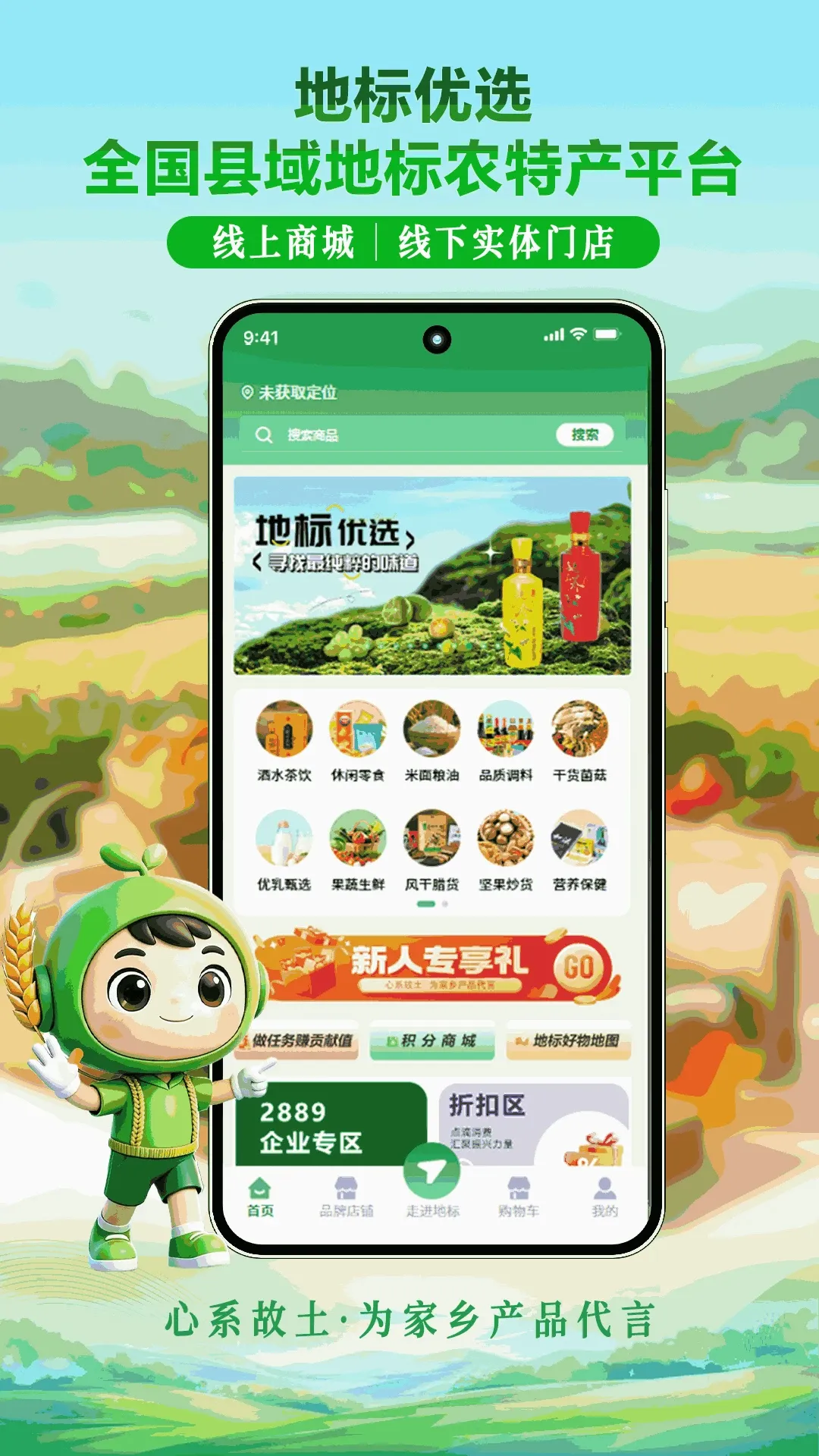 地标优选2889截图1