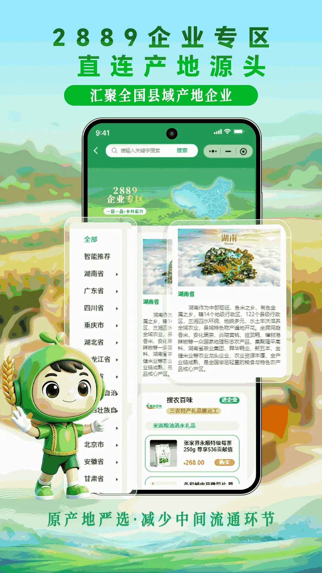 地标优选2889截图3