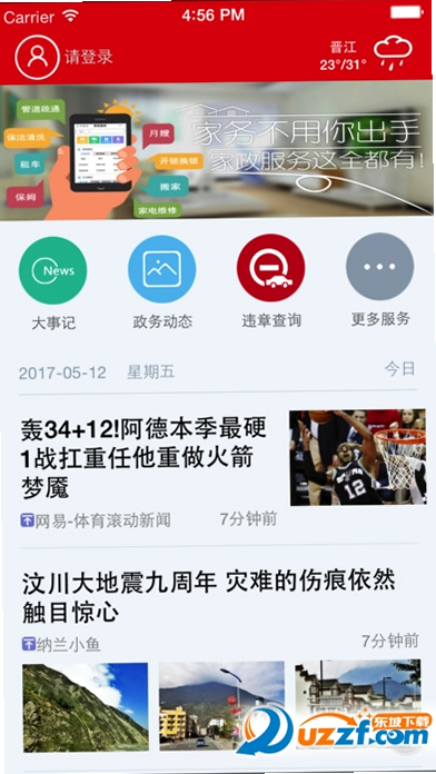 晋江观察 安卓版 界面截图