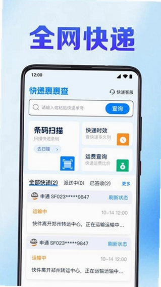 快递裹裹查截图0