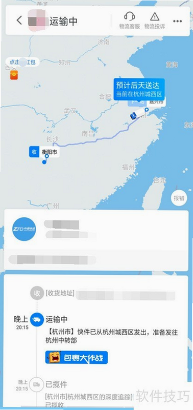 快递裹裹查 安卓版 常见问题 解答图
