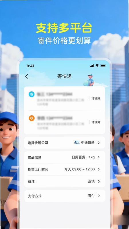 快递裹裹查截图1