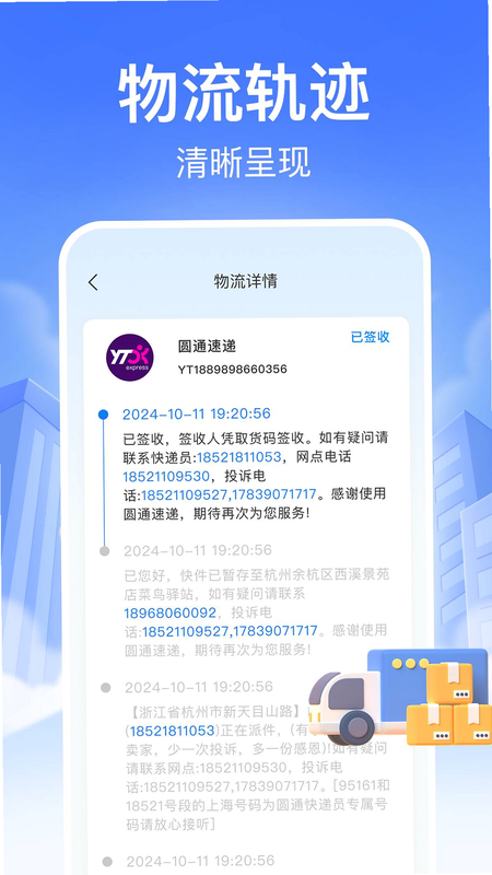 快递裹裹查 安卓版 操作界面 预览图