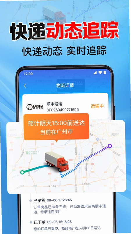 快递裹裹查截图3
