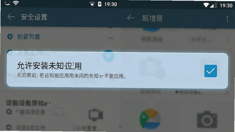 一张手机设置界面的示意图,主体为安卓系统的安全设置页面,高亮显示“允许安装未知应用”选项,布局清晰,排版简洁,风格写实,细节显示勾选状态,画质清晰,干净无其他干扰元素