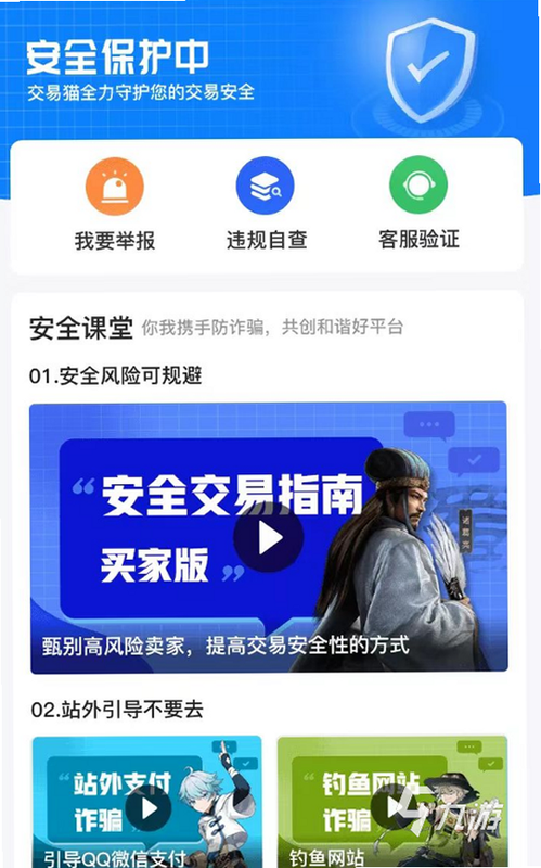 99手游 安卓版 安全认证 标识图