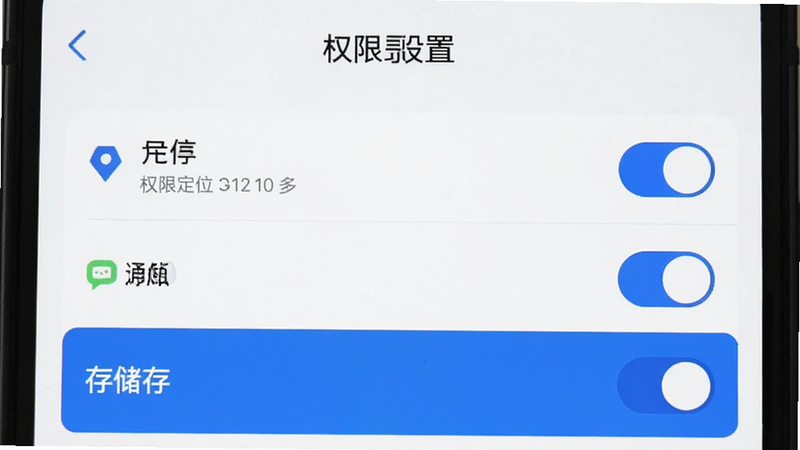����Ϊ�ֻ����ý��棬��ʾ��������ֶ�APP��Ȩ�޹���ҳ�棬���ְ�����λ��֪ͨ���洢Ȩ�޿��أ������UI��ƣ�ϸ�ڰ�������״̬�����ɼ�����ɫ����ѡ��������������ɾ���������ʾ