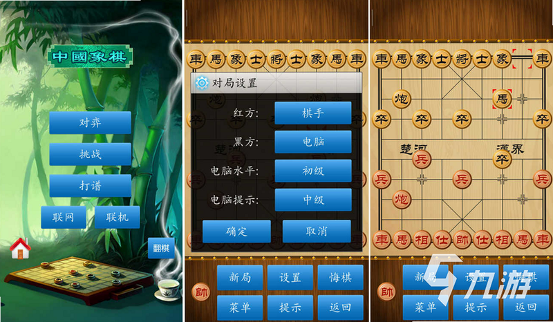 中国经典象棋 安卓版 安装教程 权限设置