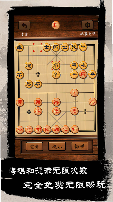 中国经典象棋 安卓版 游戏攻略 残局