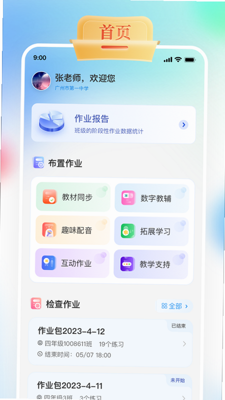 GOGO Talk 安卓版 功能界面展示