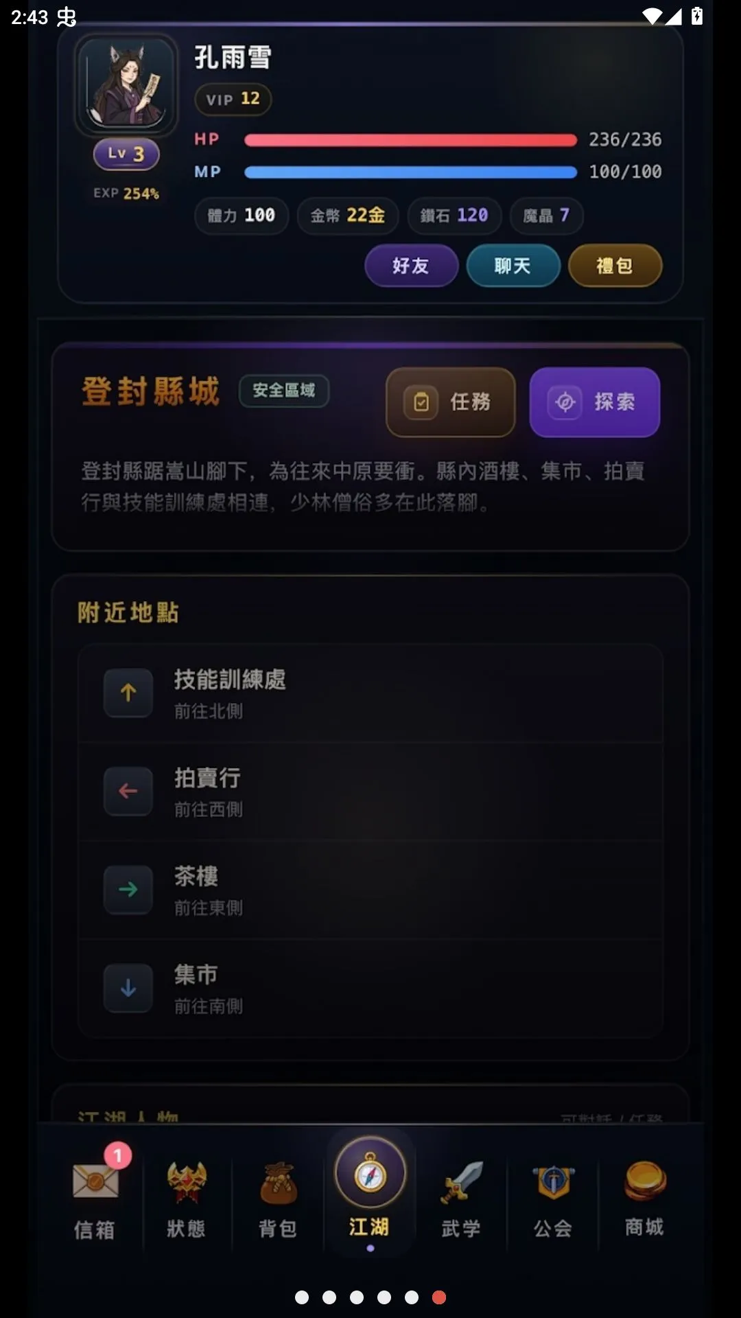 五道门:文字江湖付费解锁版截图3