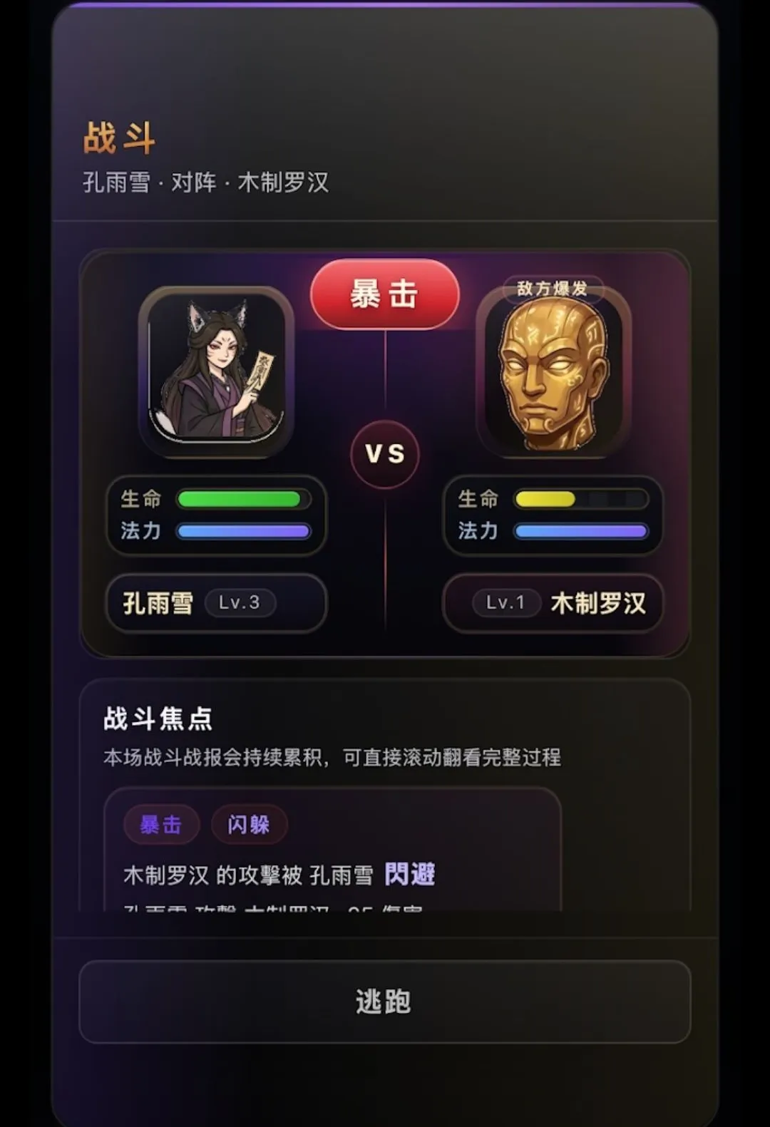 五道门:文字江湖付费解锁版截图0