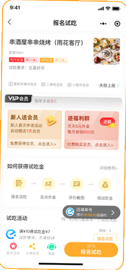 外卖霸王餐 安卓版 用户评价截图