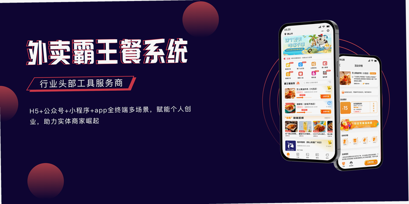 外卖霸王餐 安卓版 操作界面截图