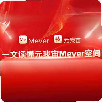 元我宙Mever 安卓版 操作指南