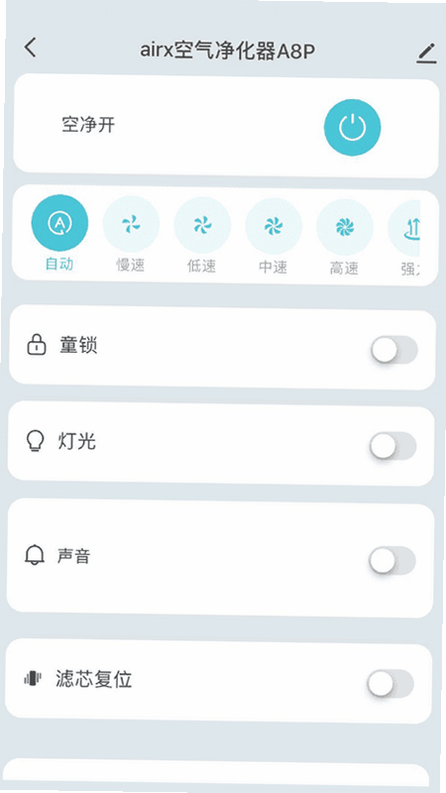 airx智能 安卓版 操作界面