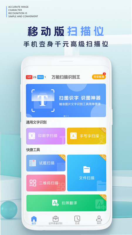万能识别王 安卓版 隐私保护 设置 界面