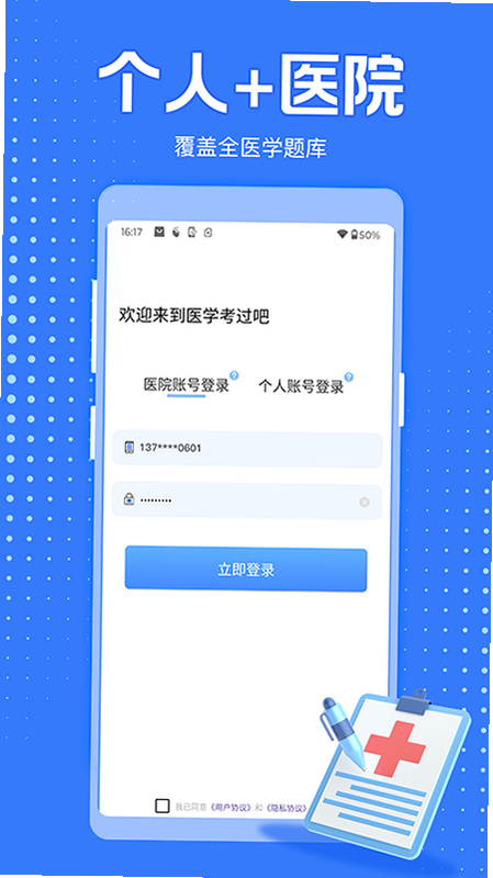 医学考过吧 安卓版 功能界面截图
