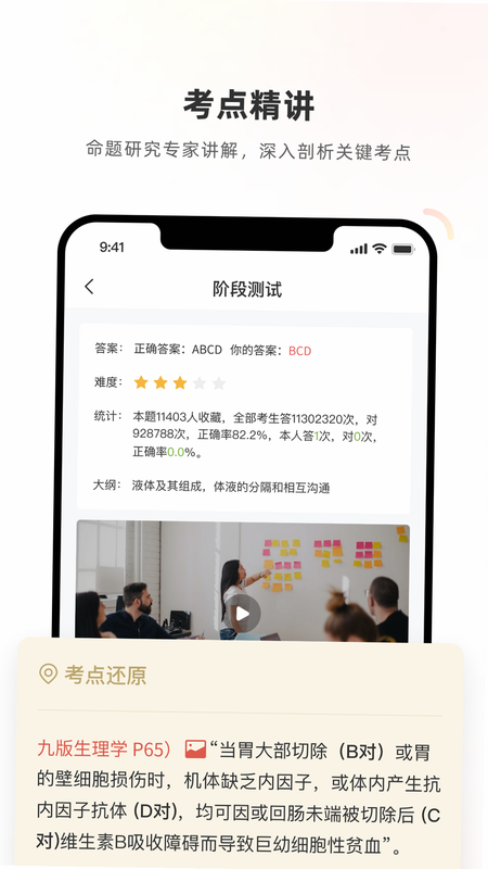 医学考过吧 安卓版 用户评价截图
