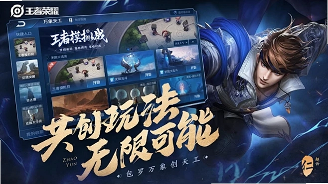 王者守卫战截图1