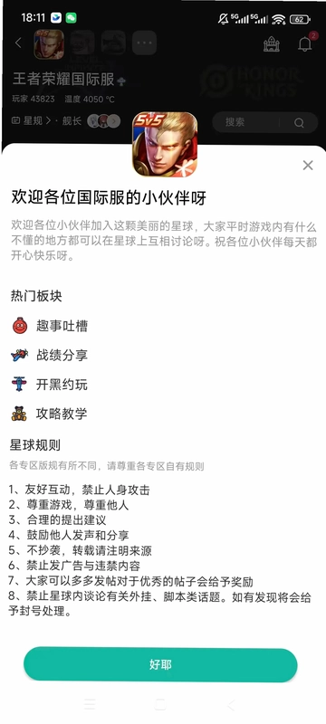 王者守卫战截图3
