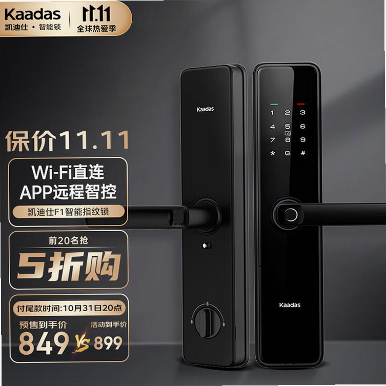 Kaadas Lock 安卓版 操作界面截图