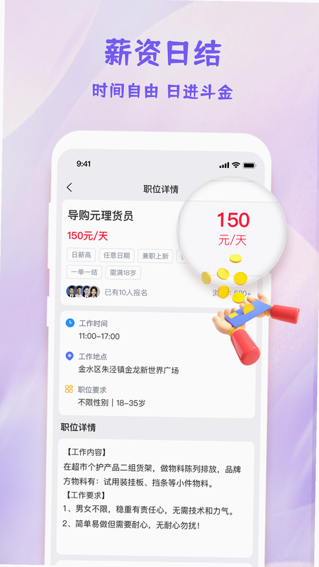 零工易做 安卓版 资金安全 流程