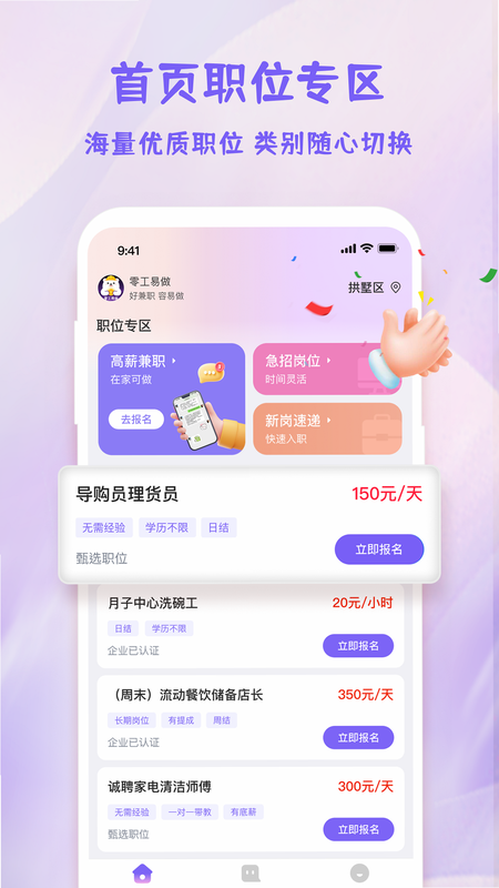 零工易做 安卓版 功能介绍 界面