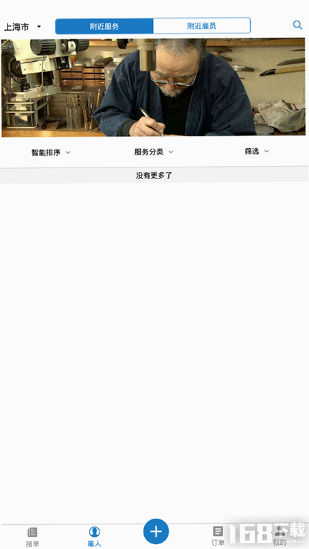 零工易做 安卓版 安全下载 官网