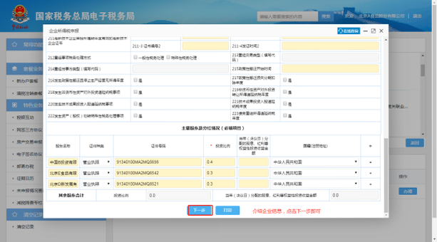 税务电子管家 安卓版 登录界面 截图