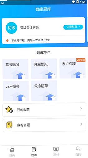 卓考网校 安卓版 学习路径 界面截图