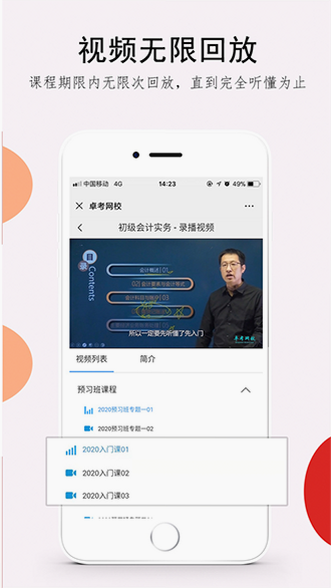 卓考网校 安卓版 用户评价 截图汇总