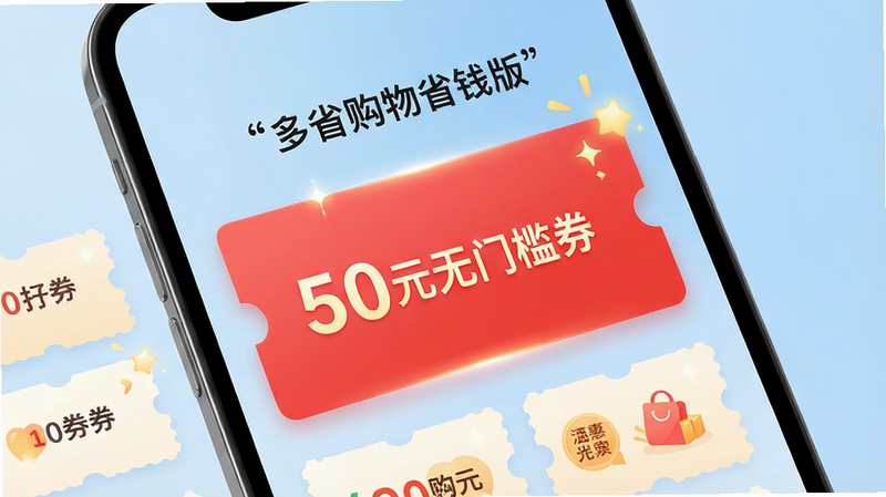 �ֻ���Ļ��д��չʾ����ʡ����ʡǮ�桱�ڵ��Ż�ȯ��ȡ���棬����Ϊһ����Ŀ�ĺ�ɫ��50Ԫ���ż�ȯ����Ƭ����Χ����������С���Ż�ȯͼ�꣬����Ϊ��͵�ǳ��ɫ���䣬���־��У��Ű����룬���������У�ϸ�ڴ���΢��Ч�������ʸ��壬�ɾ����ӵ�