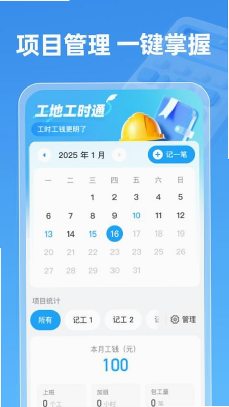 工地工时通 安卓版 界面操作截图