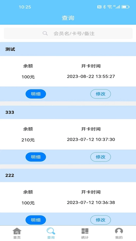 卡秘会员卡记账截图2