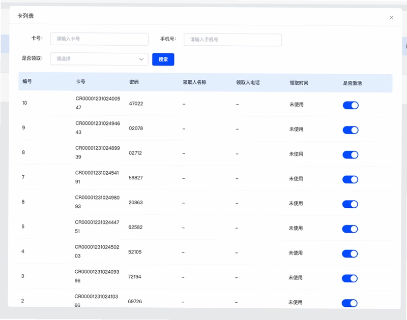 卡秘会员卡记账截图4
