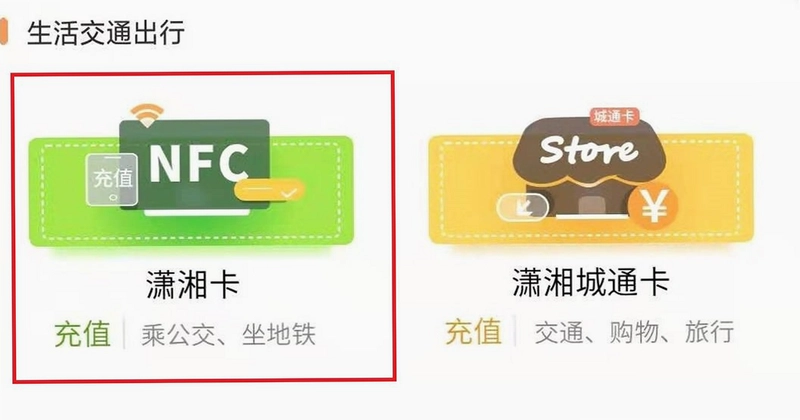 湘行一卡通截图4