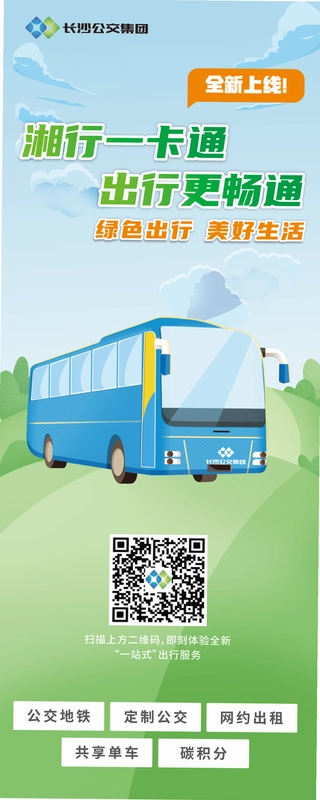 湘行一卡通截图3