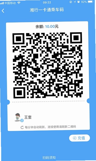 湘行一卡通截图2