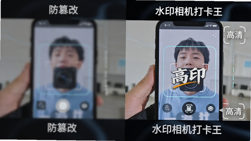 对比图,左侧为普通模糊照片,右侧为“水印相机打卡王”处理后的高清照片,布局左右分屏,排版对称,风格科技感,细节突出右侧照片的清晰度与水印的清晰度,画质极高,文字标注