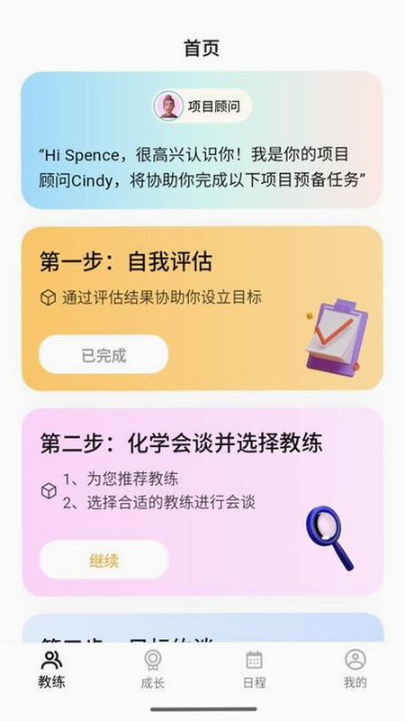 BetterUs 安卓版 功能界面截图 听力训练