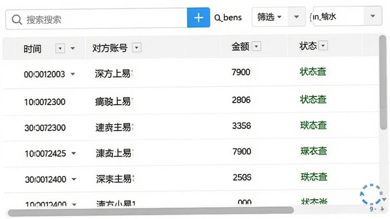 主体为深农商企业版交易明细查询界面,布局为列表形式,每行显示交易时间、对方账号、金额及状态,顶部有搜索框与筛选条件,风格清晰易读,字号适中,细节展示列表的滚动条与加载动画,高清截图风格,干净背景