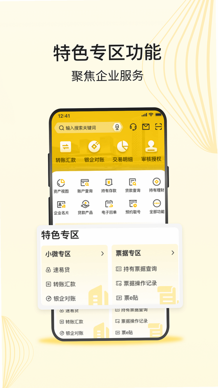 深农商企业版 安卓版 操作界面 细节图