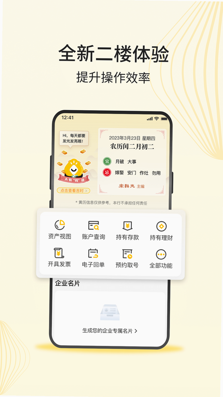 深农商企业版 安卓版 登录界面 演示