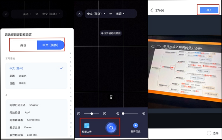 拍照翻译星 安卓版 系统兼容性对比图